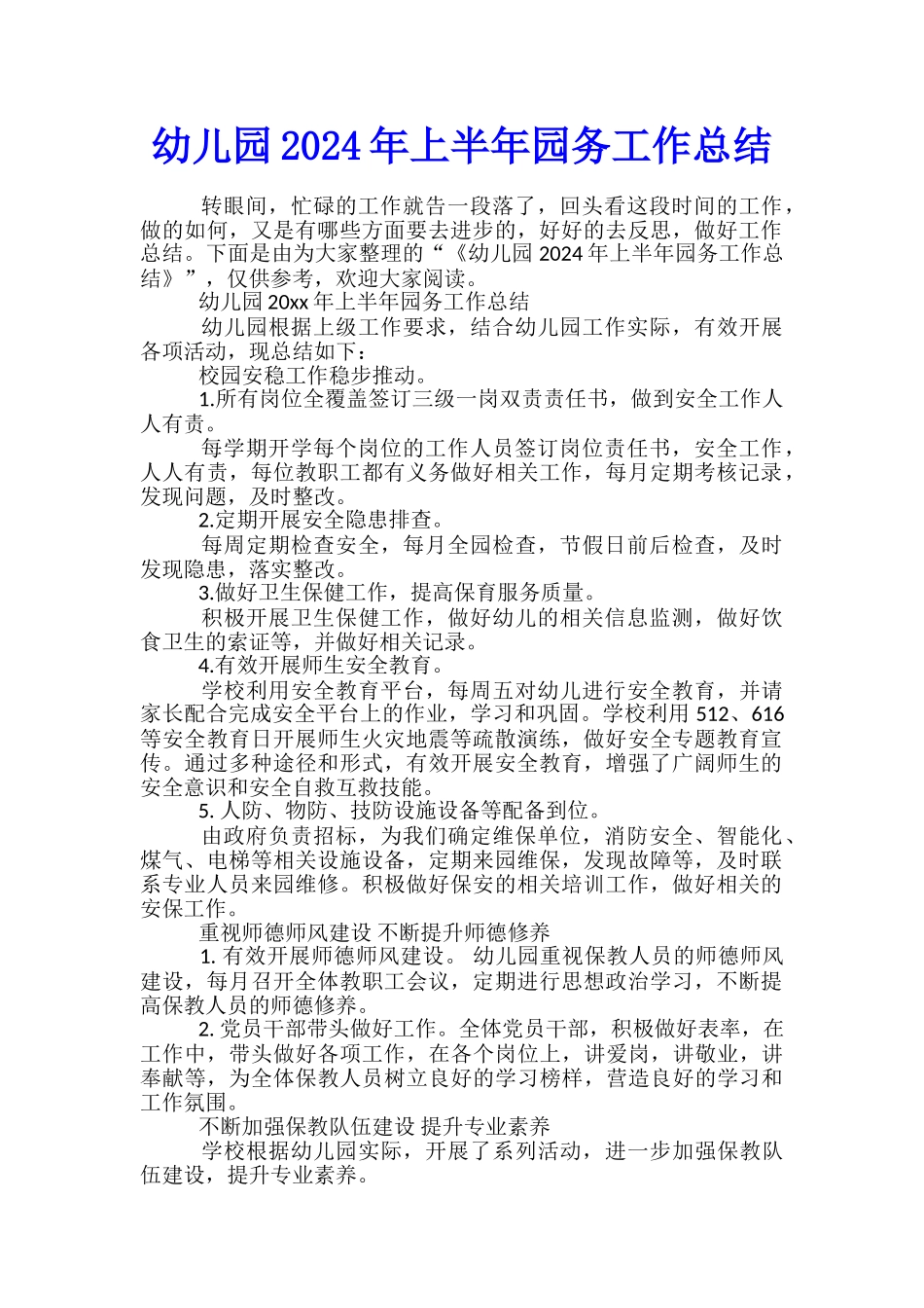 幼儿园2024年上半年园务工作总结_第1页