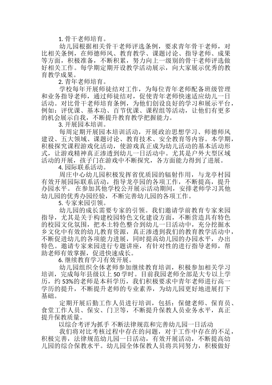 幼儿园2024年上半年园务工作总结_第2页