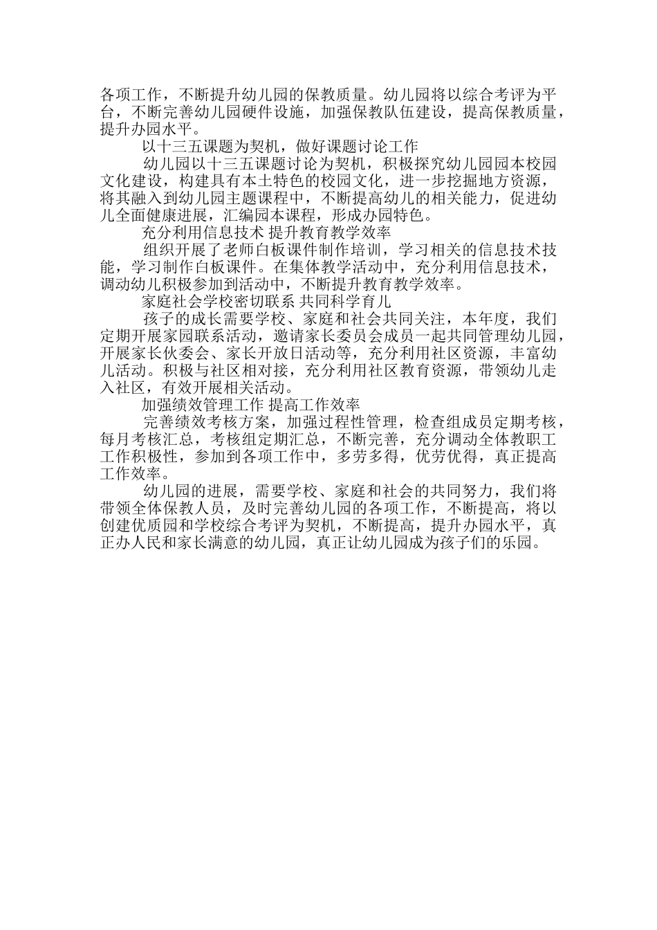 幼儿园2024年上半年园务工作总结_第3页
