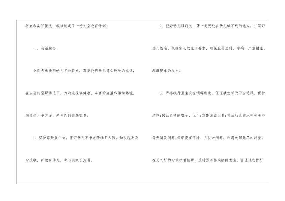 幼儿园2024年下半年安全工作计划_第2页