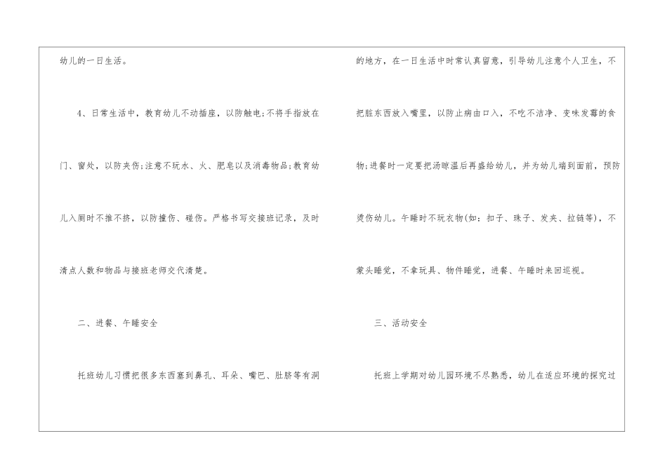 幼儿园2024年下半年安全工作计划_第3页