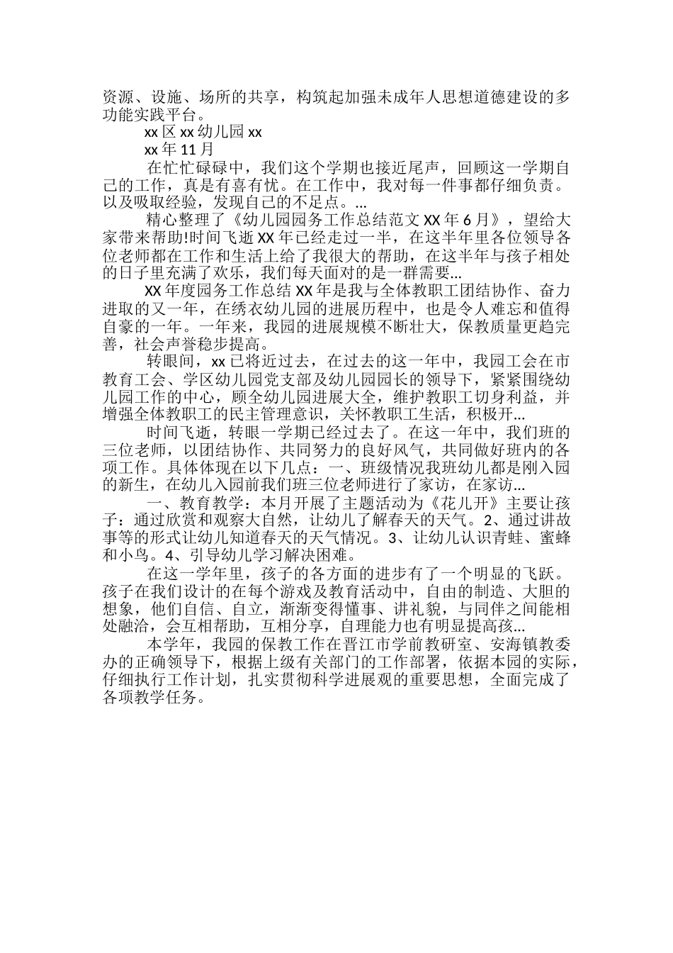幼儿园2024年上半年社区教育工作总结范文-幼儿园教师上半年工作总结_第2页