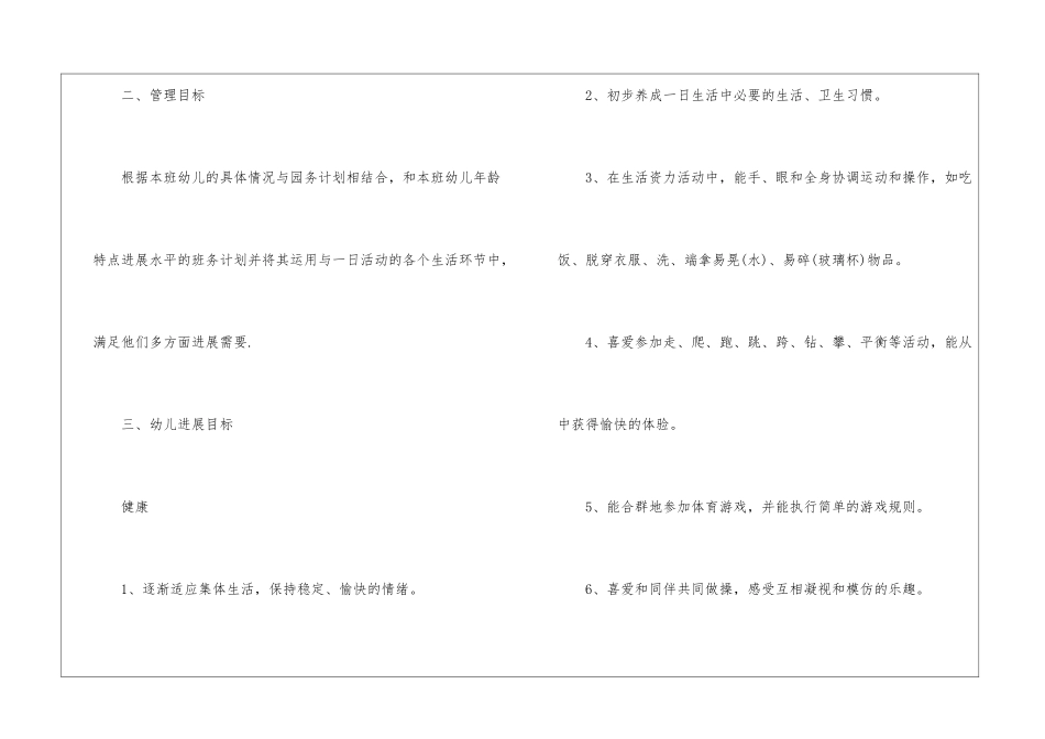 幼儿园2024年保育员培训工作计划6篇_第2页