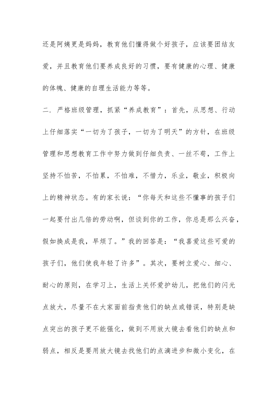 幼儿园2024年大一班班级工作总结-_第2页