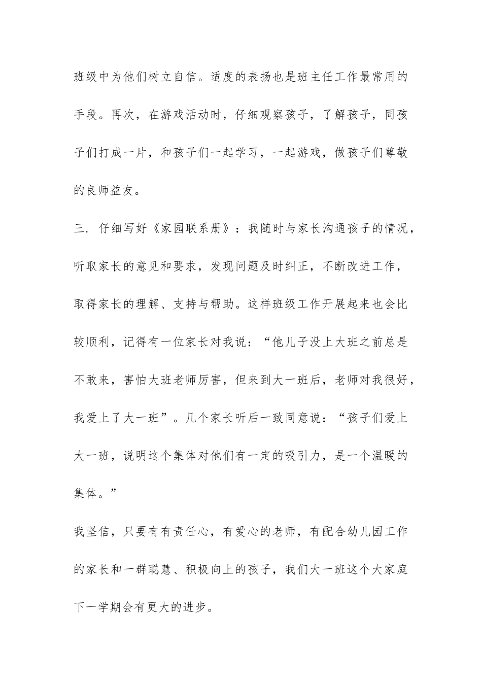 幼儿园2024年大一班班级工作总结-_第3页