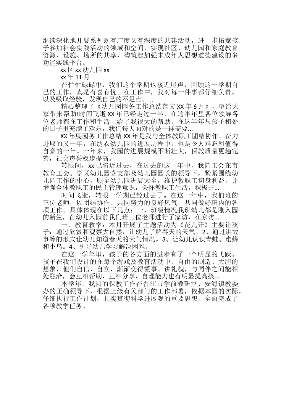 幼儿园2024年上半年社区教育工作总结范文_第2页