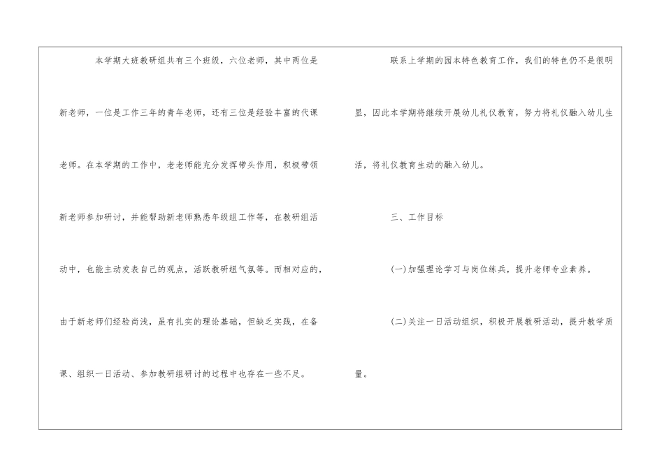 幼儿园2024年大班教学工作计划_第2页
