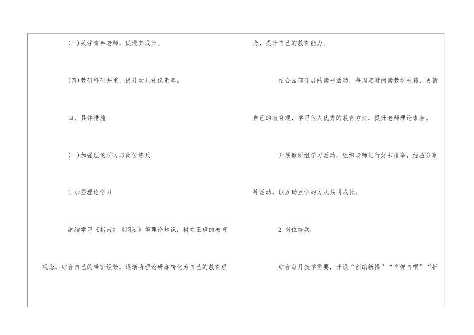幼儿园2024年大班教学工作计划_第3页
