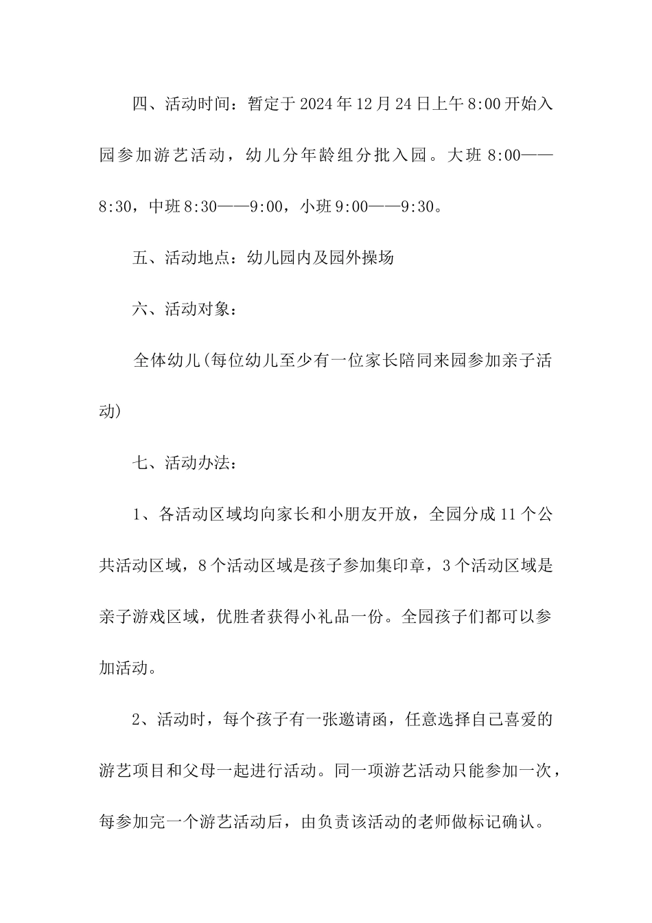 幼儿园2024年元旦活动方案_第2页