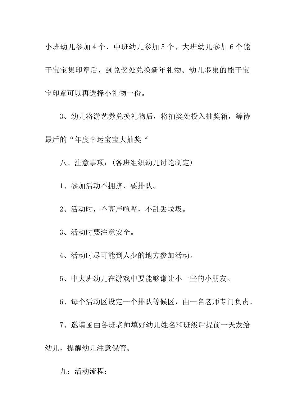 幼儿园2024年元旦活动方案_第3页