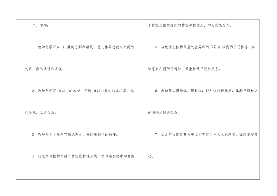 幼儿园2024年大班下学期教学计划_第2页