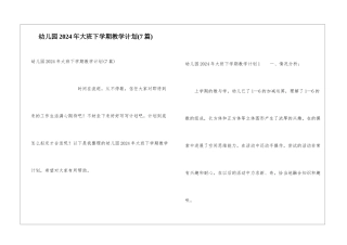 幼儿园2024年大班下学期教学计划