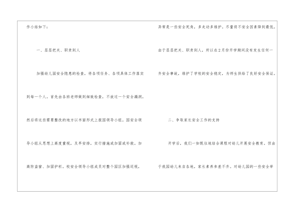 幼儿园2024年安全工作总结报告五篇_第2页