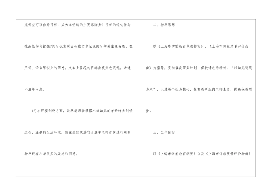 幼儿园2024年小班段教研组工作计划_第3页