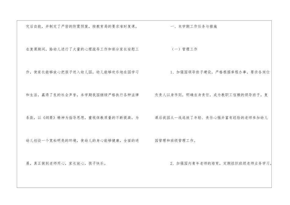 幼儿园2024年大班教学工作计划15篇_第2页