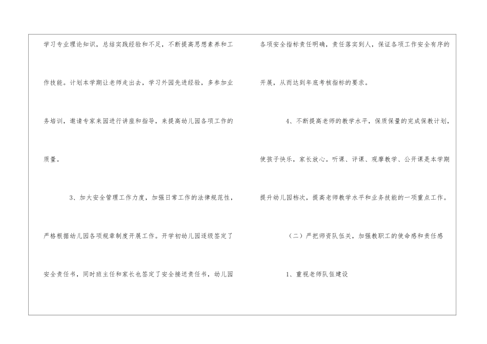 幼儿园2024年大班教学工作计划15篇_第3页