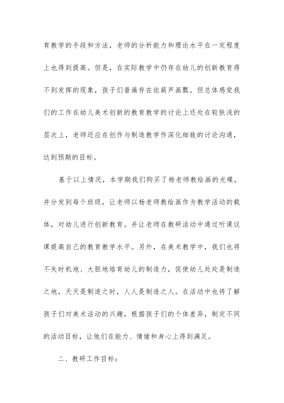 幼儿园2024年工作报告及计划6篇_第2页