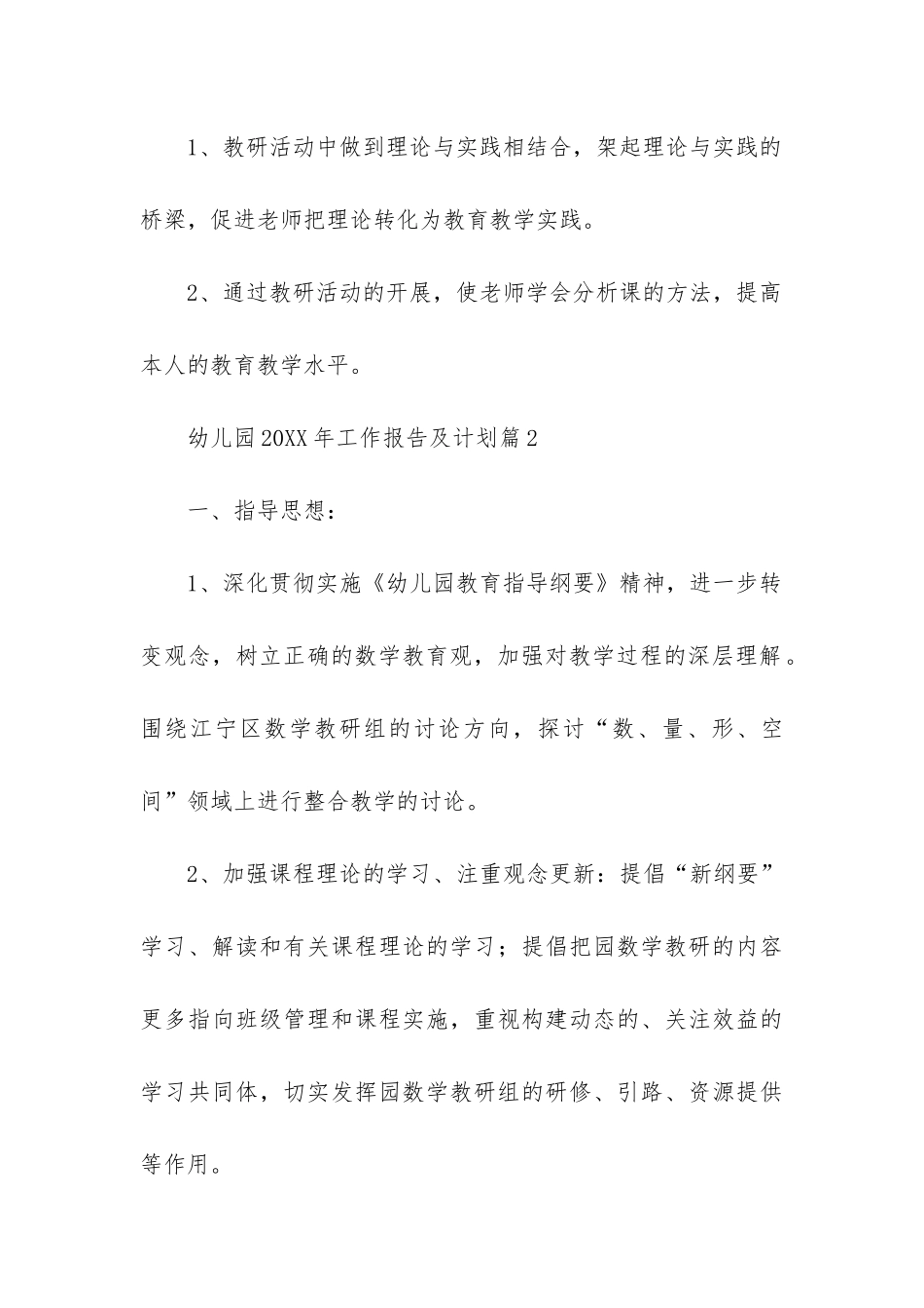 幼儿园2024年工作报告及计划6篇_第3页