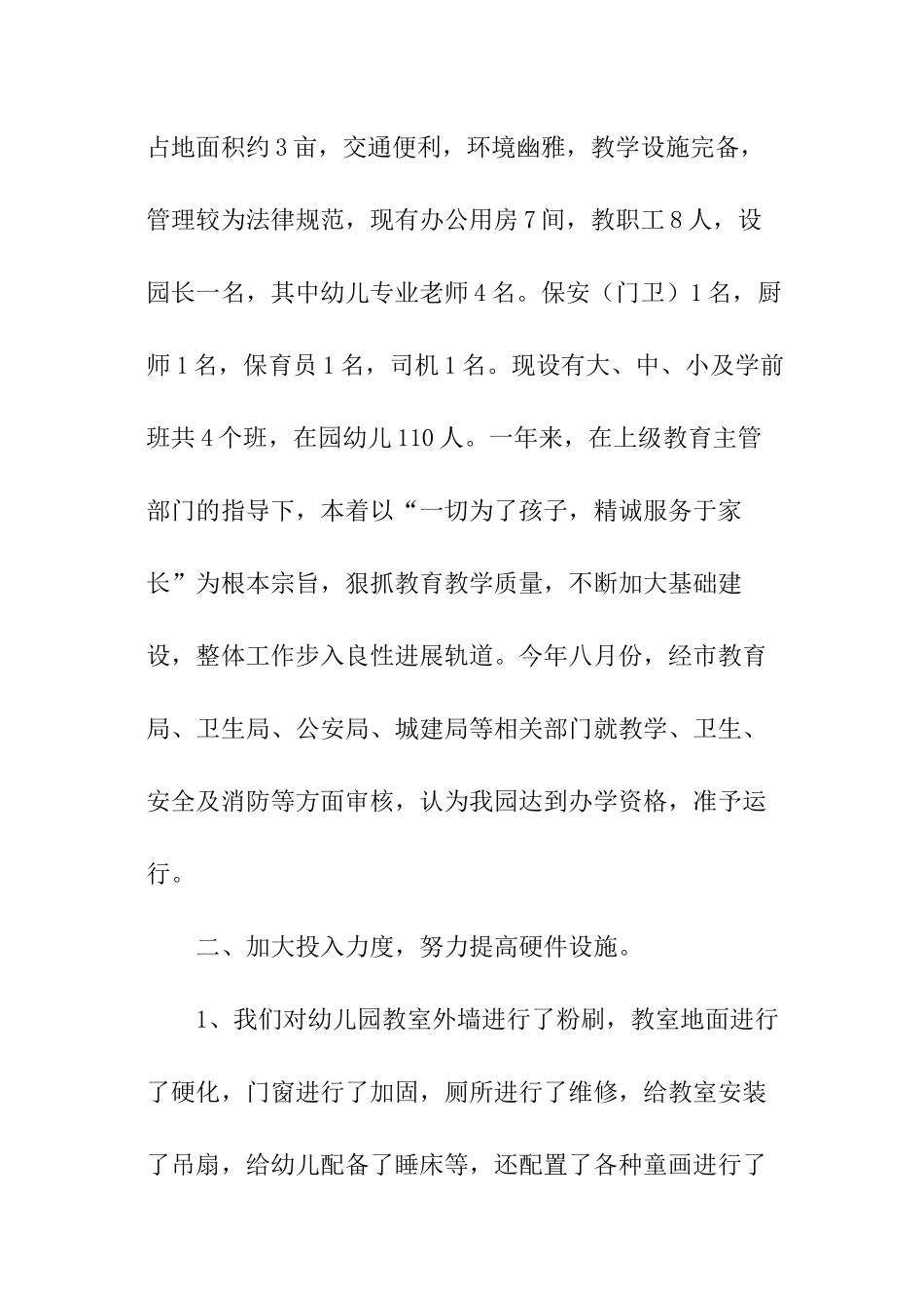 幼儿园2024年年度工作报告_第2页