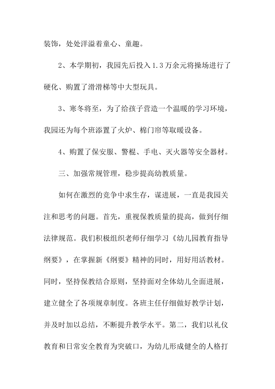 幼儿园2024年年度工作报告_第3页