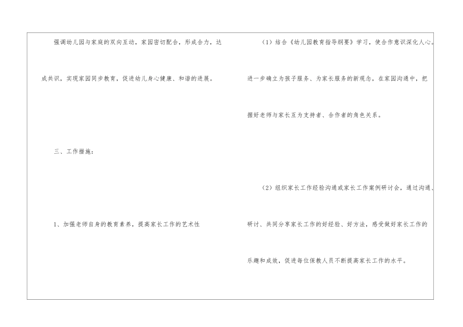 幼儿园2024年家长工作计划_第3页