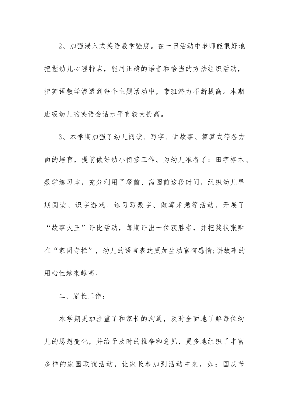 幼儿园2024年度园务工作总结3篇_第2页