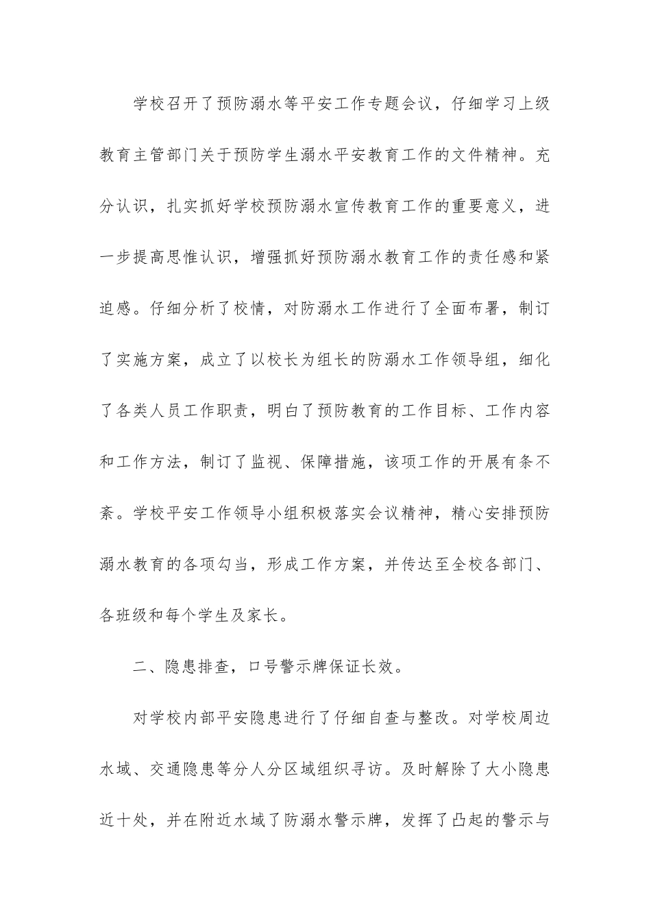 幼儿园2024年开展防溺水安全教育的工作总结四篇_第2页