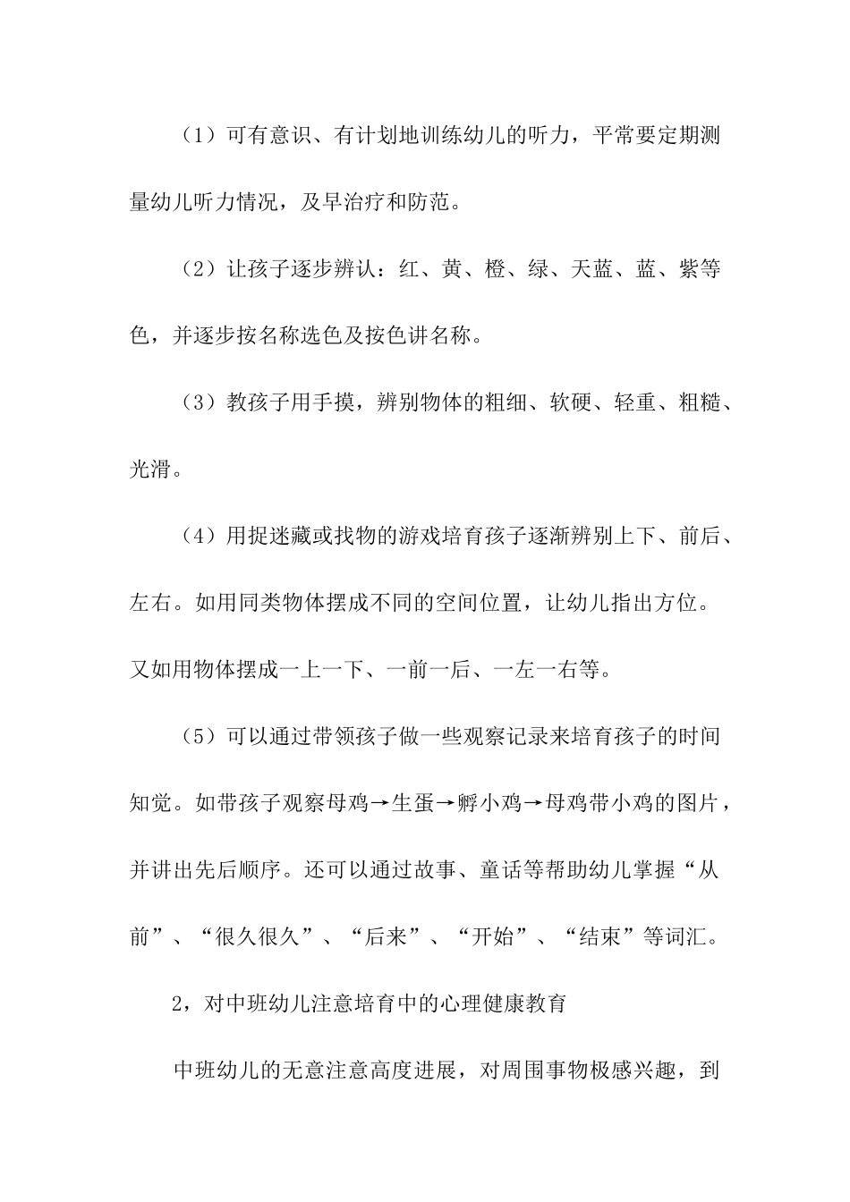幼儿园2024年心理健康教育工作计划_第2页