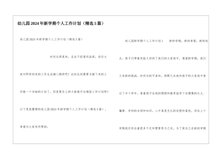 幼儿园2024年新学期个人工作计划_第1页