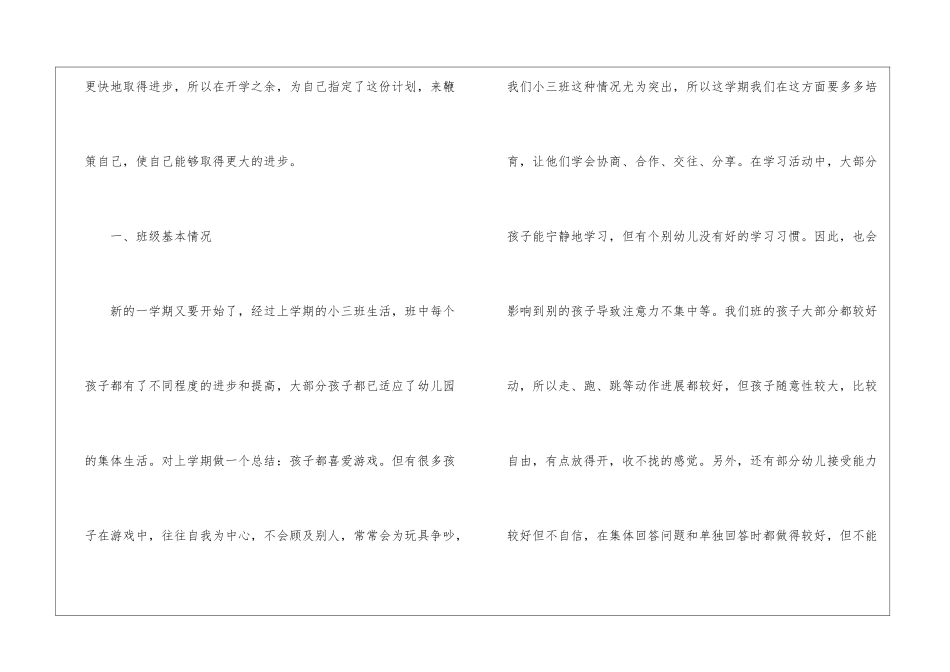 幼儿园2024年新学期个人工作计划_第2页