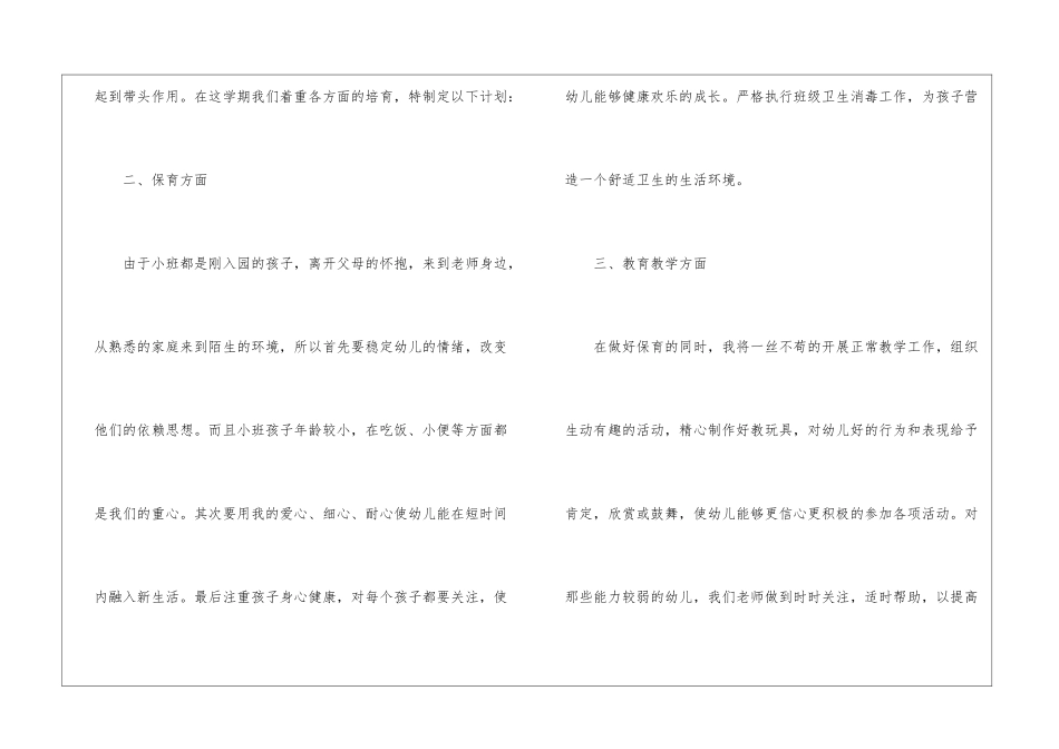 幼儿园2024年新学期个人工作计划_第3页