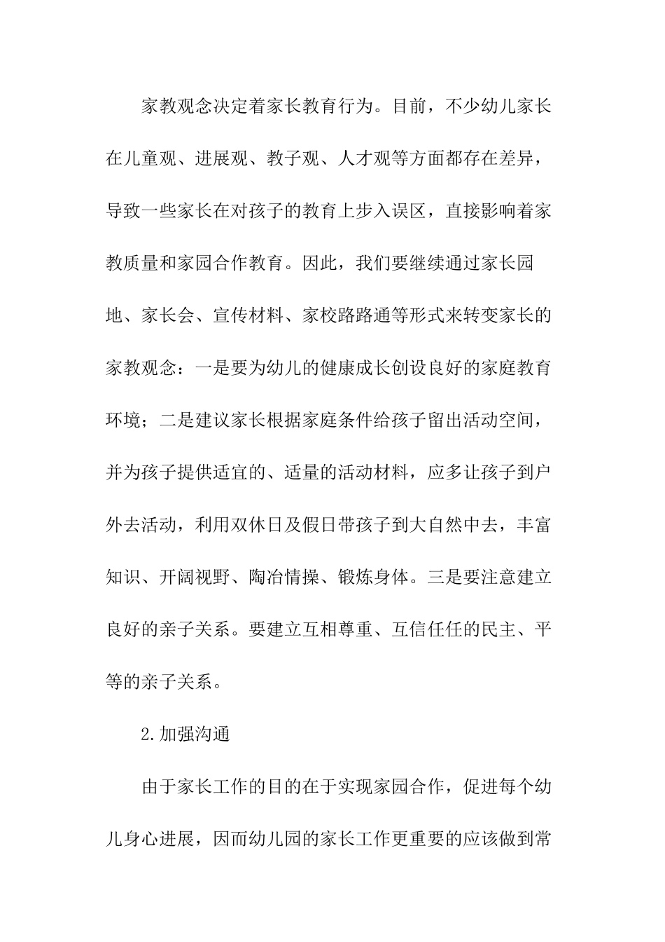 幼儿园2024年春季家长工作计划_第2页