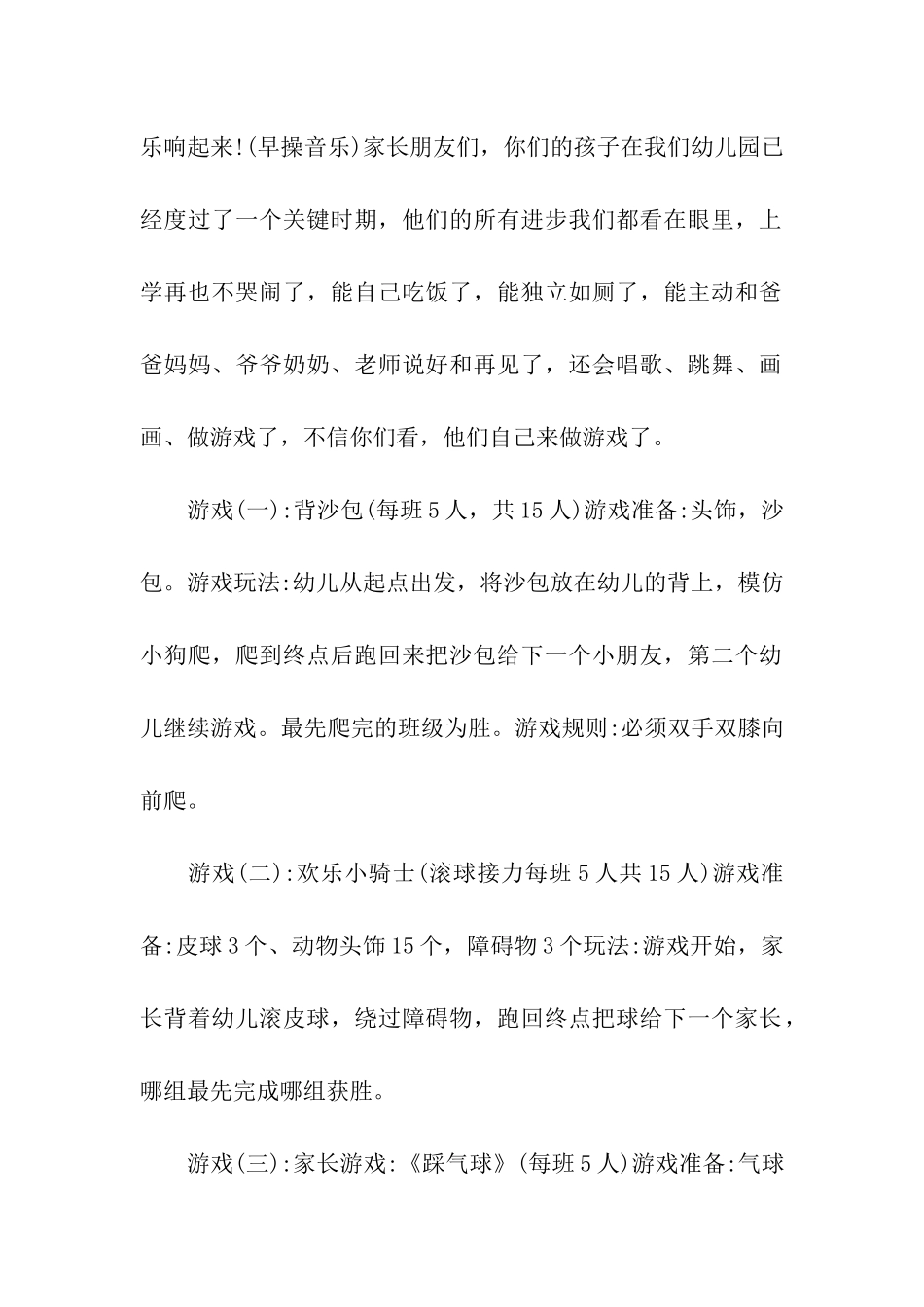 幼儿园2024年春游活动主持词_第2页