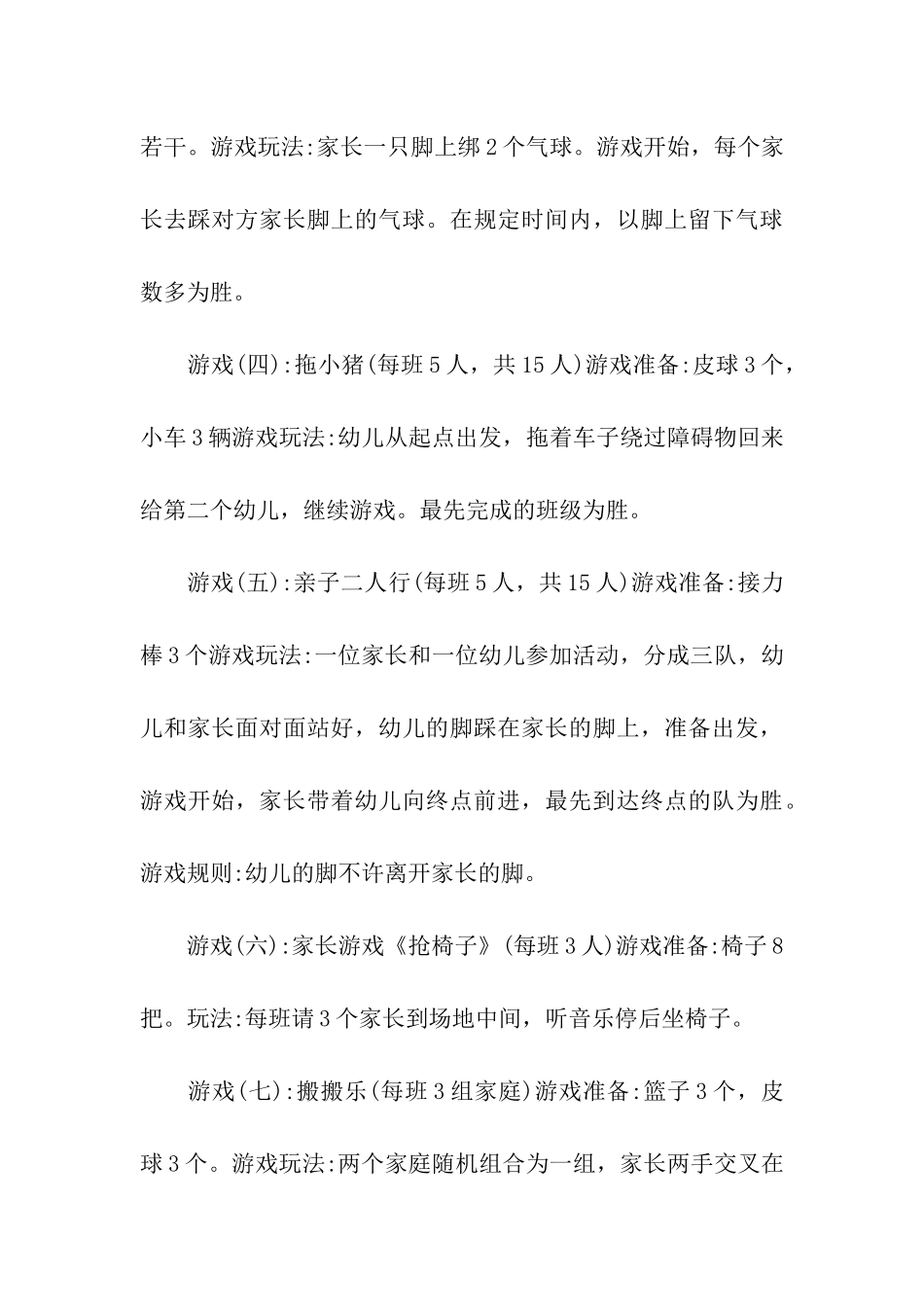 幼儿园2024年春游活动主持词_第3页