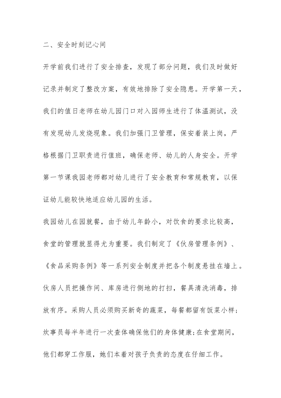 幼儿园2024年春季开学前的自查报告-_第2页