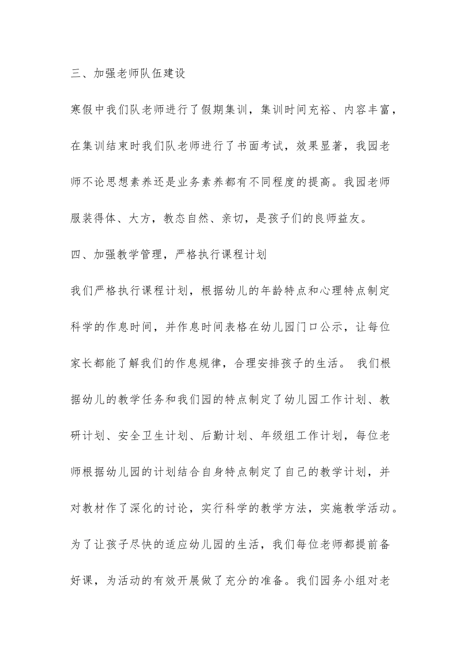 幼儿园2024年春季开学前的自查报告-_第3页