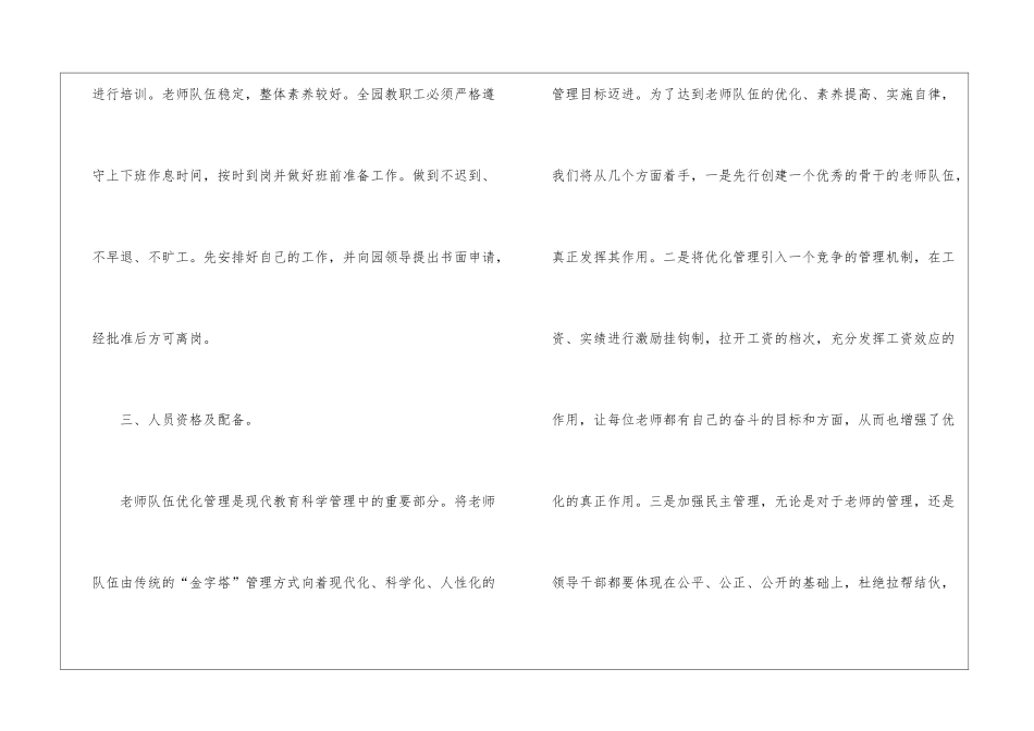 幼儿园2024年度年检自查报告_第3页