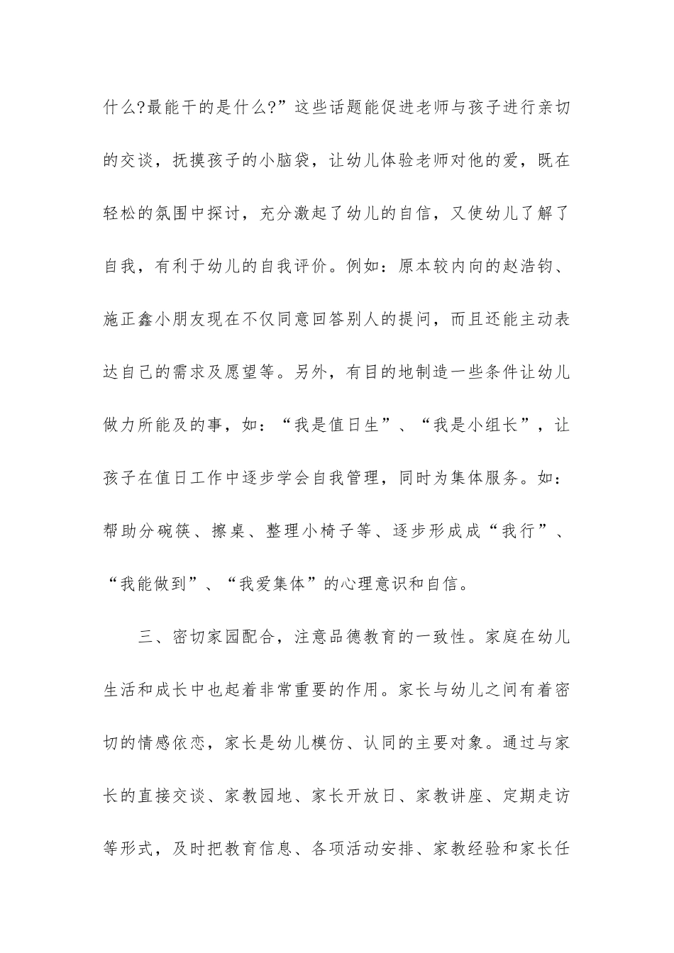 幼儿园2024年德育工作总结3篇_第3页