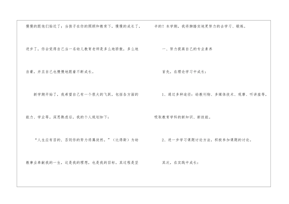 幼儿园2024年秋季个人工作计划_第2页