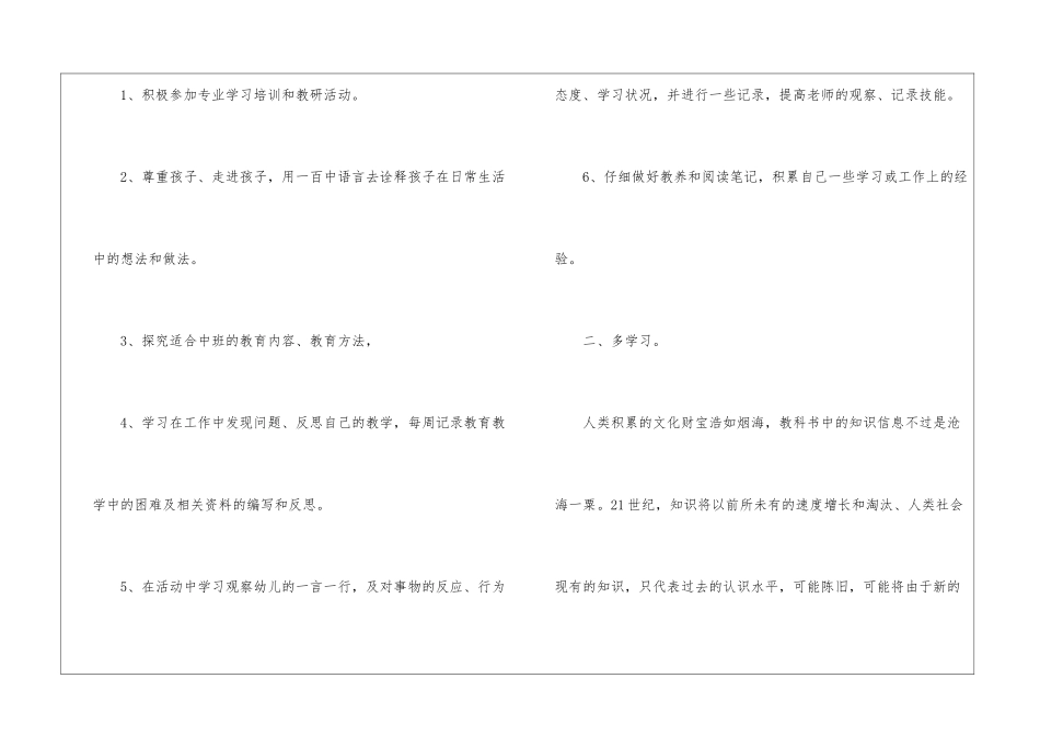 幼儿园2024年秋季个人工作计划_第3页