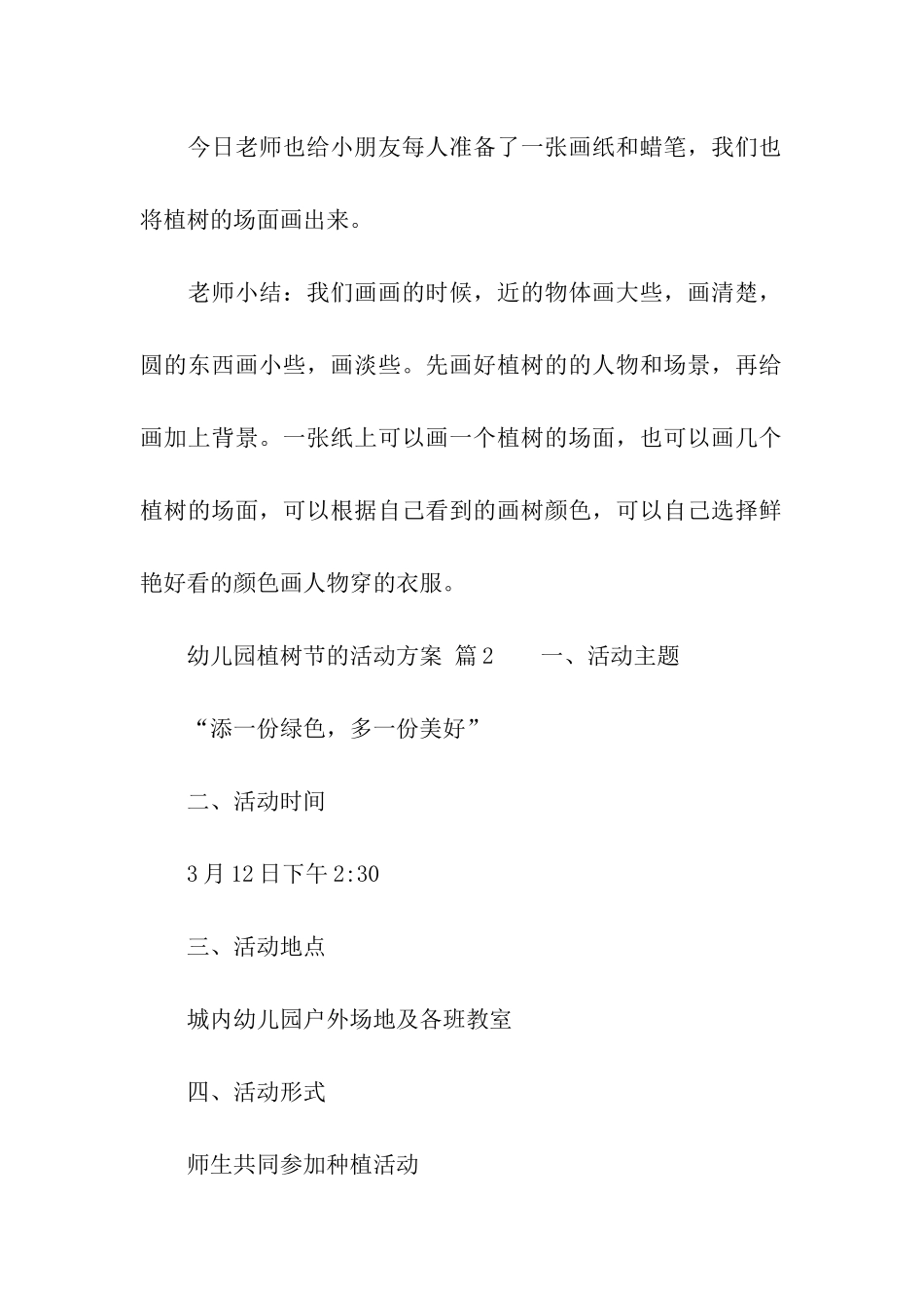 幼儿园2024年植树节的活动方案_第3页