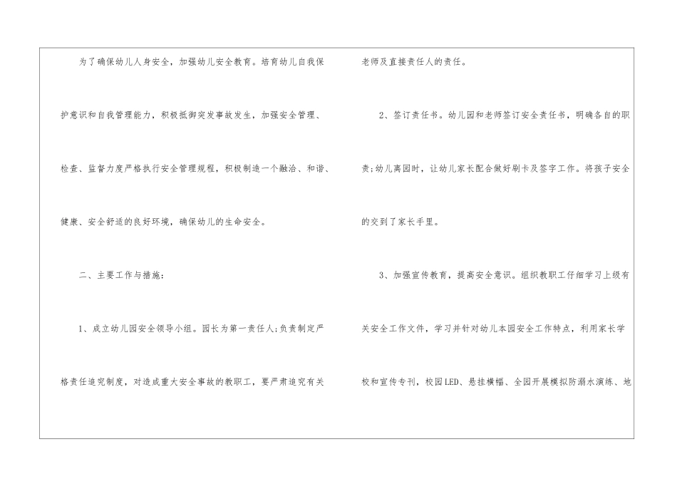 幼儿园2024年秋季安全工作总结_第2页