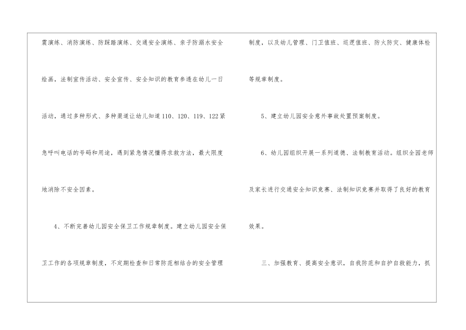 幼儿园2024年秋季安全工作总结_第3页