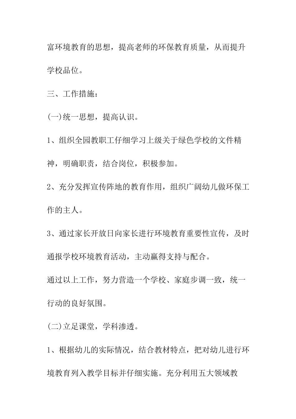 幼儿园2024年秋季环保工作计划_第3页