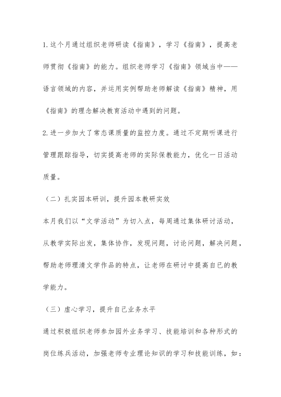 幼儿园2024年春季幼儿园教科研活动月总结-_第2页