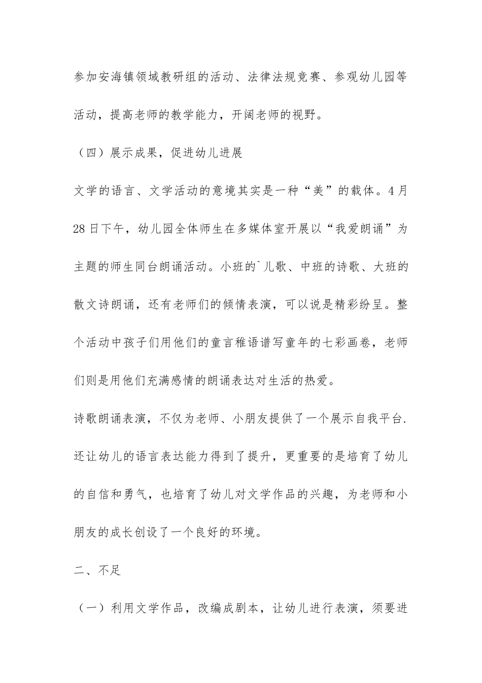 幼儿园2024年春季幼儿园教科研活动月总结-_第3页