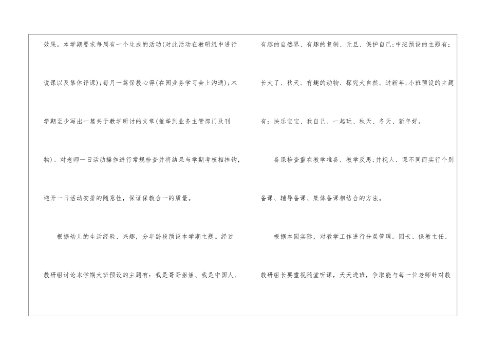 幼儿园2024年第一学期教科研工作计划_第2页
