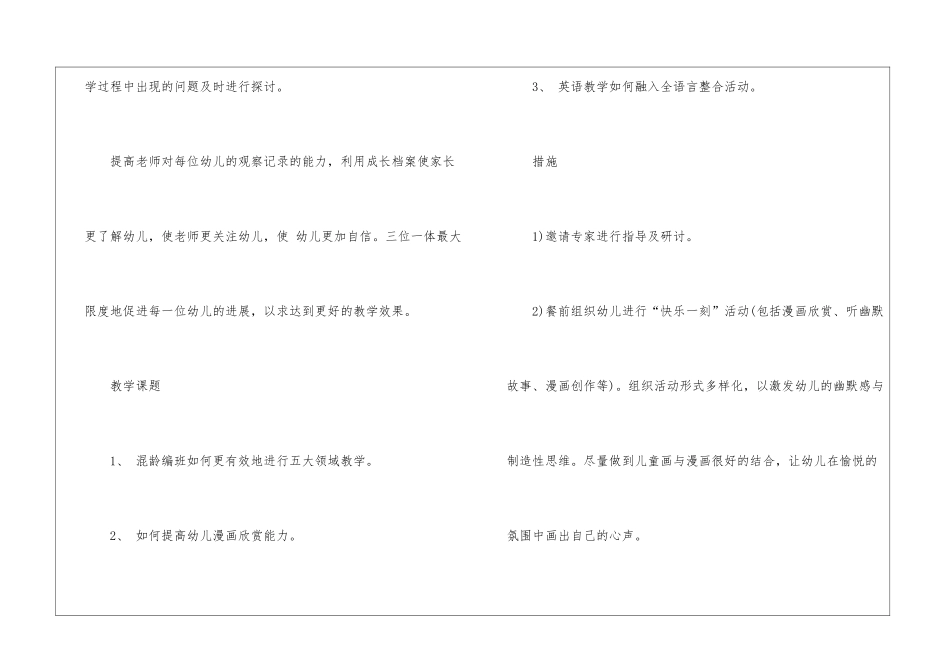 幼儿园2024年第一学期教科研工作计划_第3页
