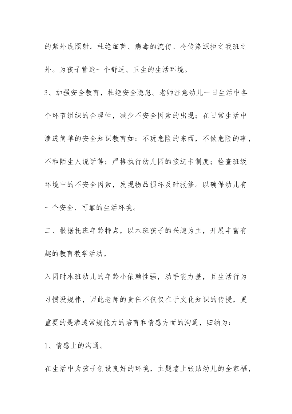 幼儿园2024年班级工作总结-_第2页