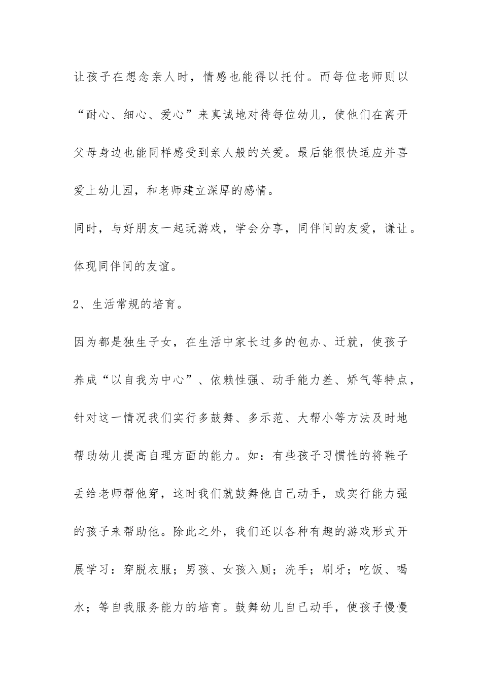 幼儿园2024年班级工作总结-_第3页